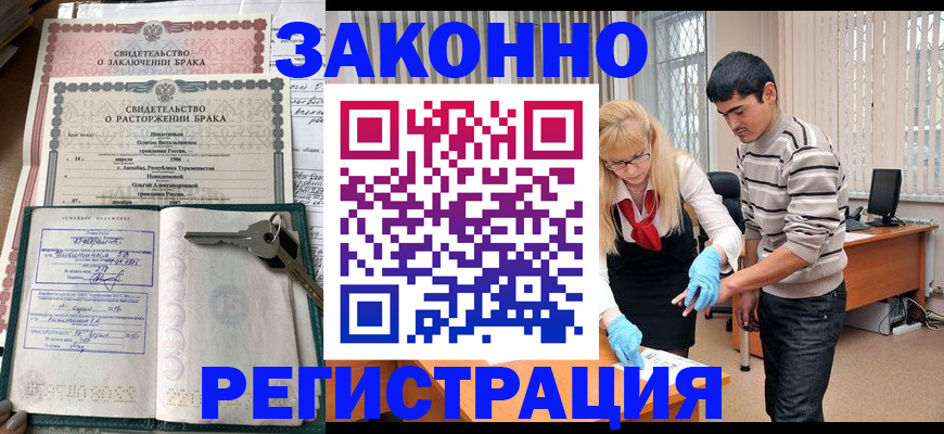 прописка гарантия в Видном