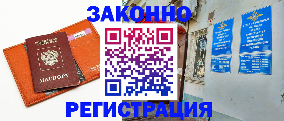 купить прописку в Видном