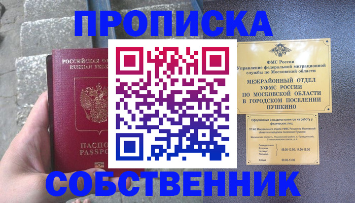 прописка гарантия в Видном