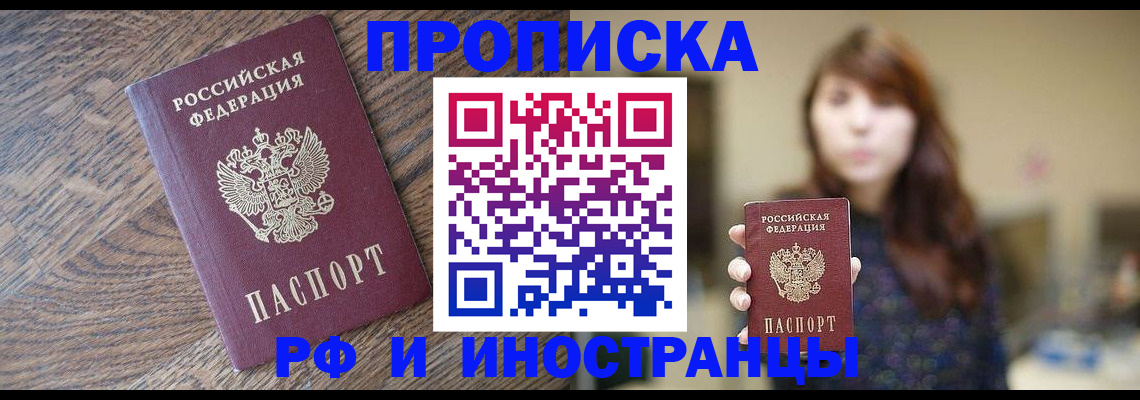 временная регистрация недорого в Видном