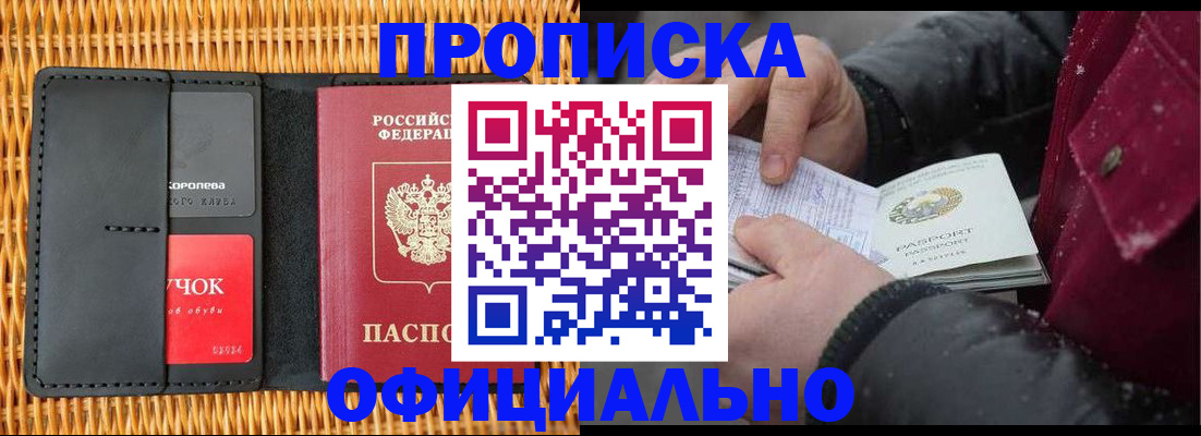 прописка для кредита в Видном