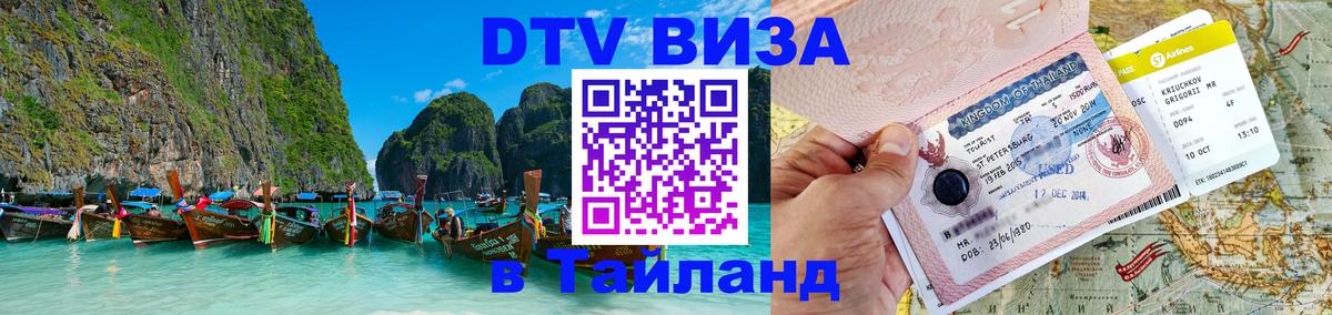 DTV Visa Thailand — прайс и условия, виза без дополнительных документов - 